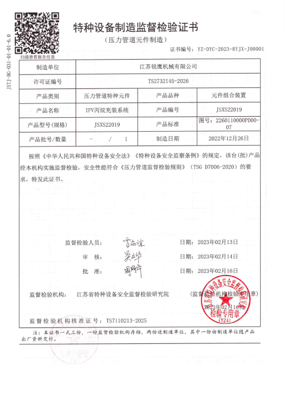 温州液化石油天然气（LNG）项目